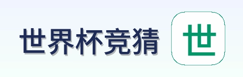 世界杯竞猜 品牌 logo